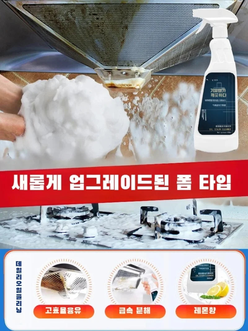 Foam Cleaner for Kitchen Appliances - Effective Oil Removal and Foam Cleaning for Range Hoods